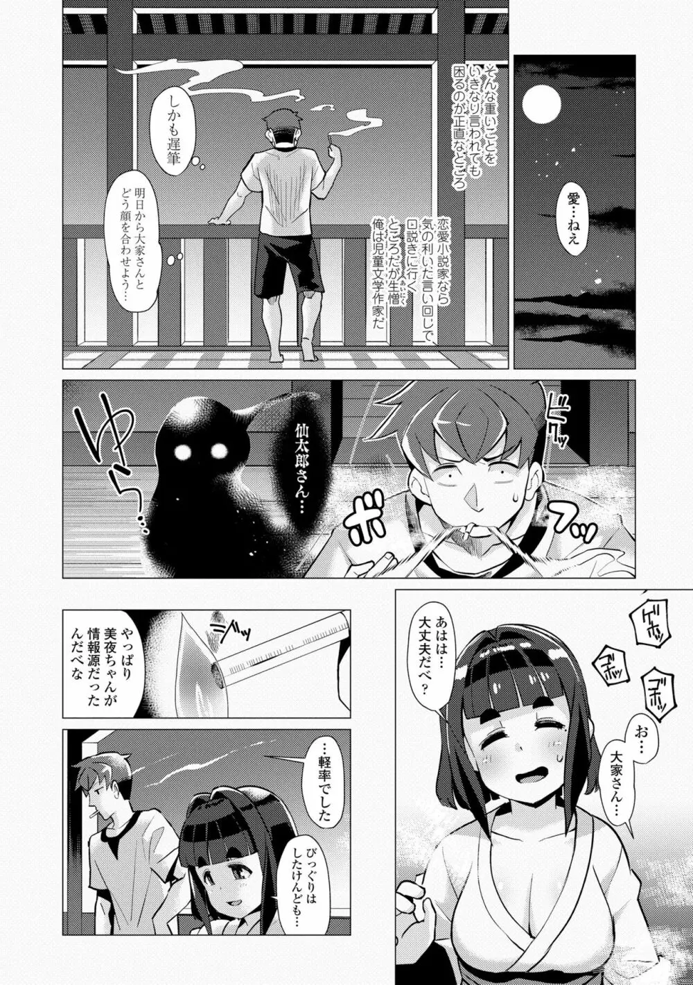 久遠荘の幼婆たち<上> 58ページ