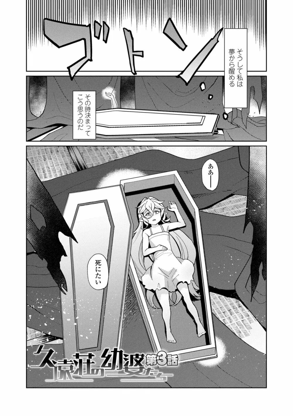 久遠荘の幼婆たち<上> 65ページ