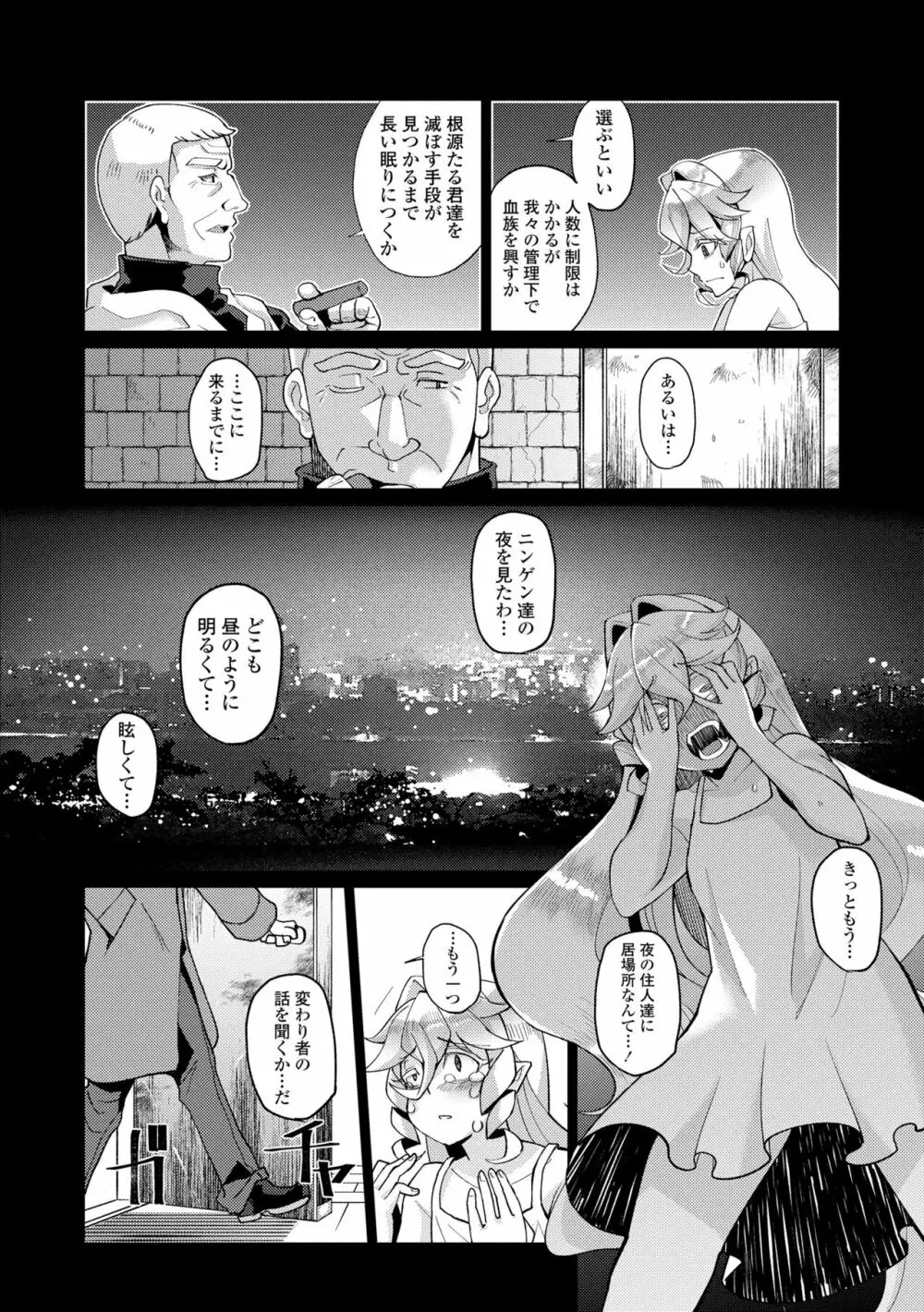 久遠荘の幼婆たち<上> 86ページ