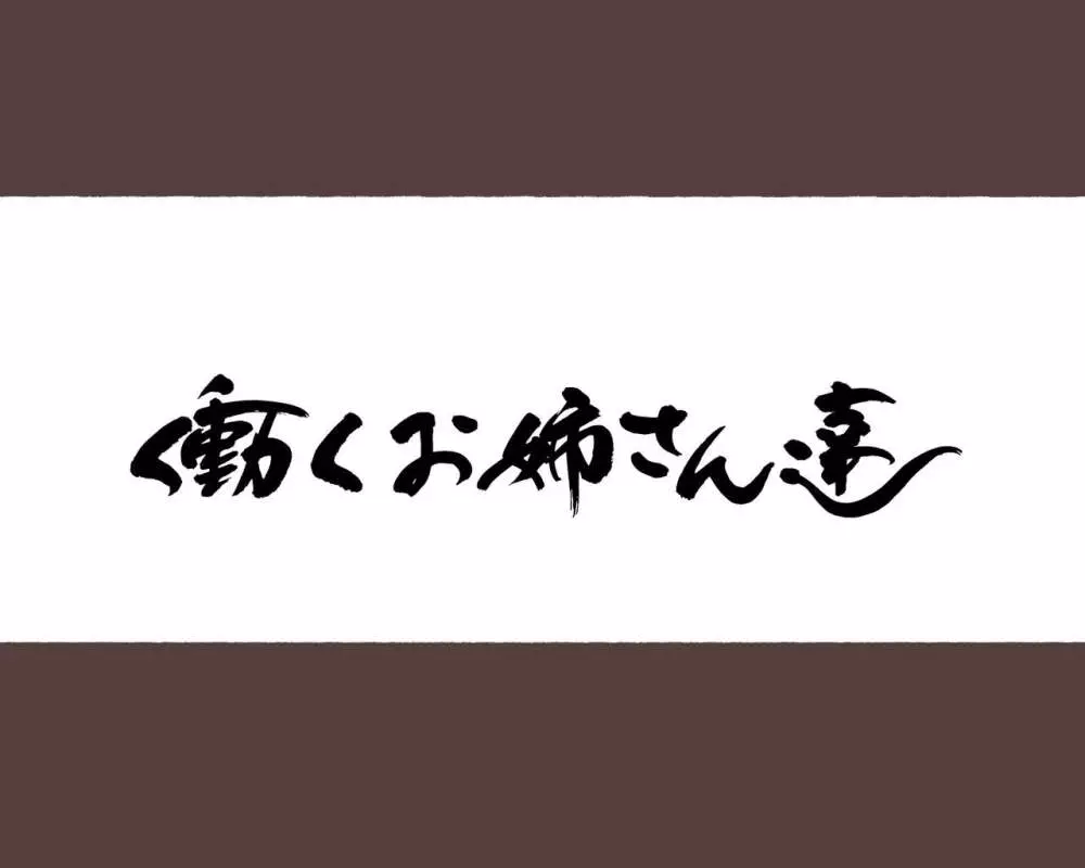 働くお姉さん エロティックサロン AV化記念アップデート! 22ページ