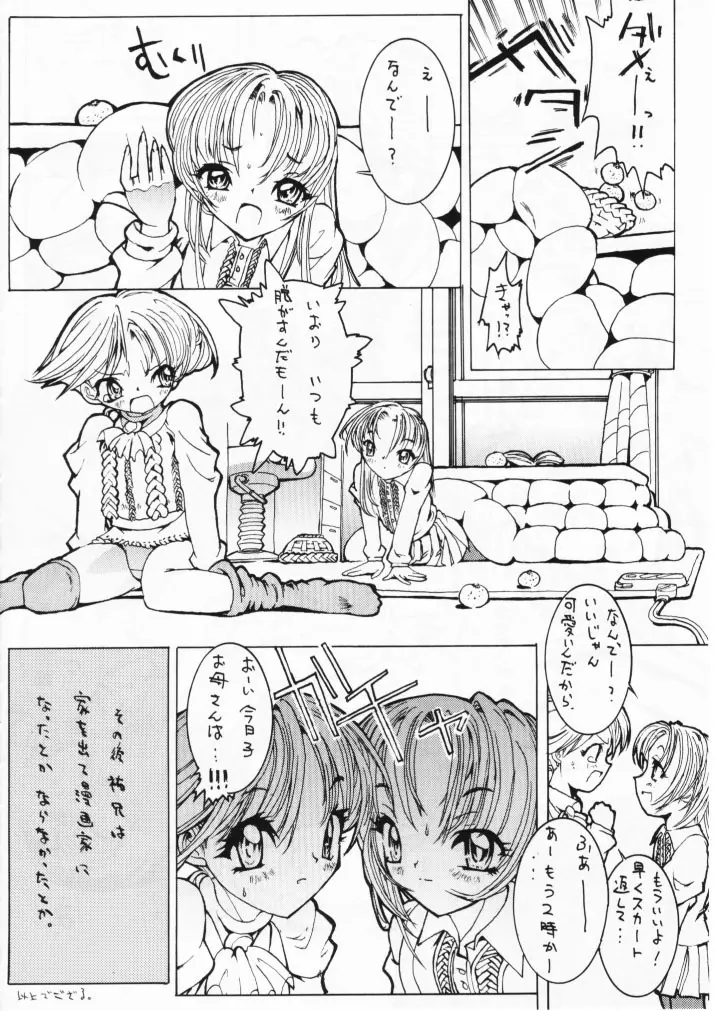 小学性七狐月 22ページ