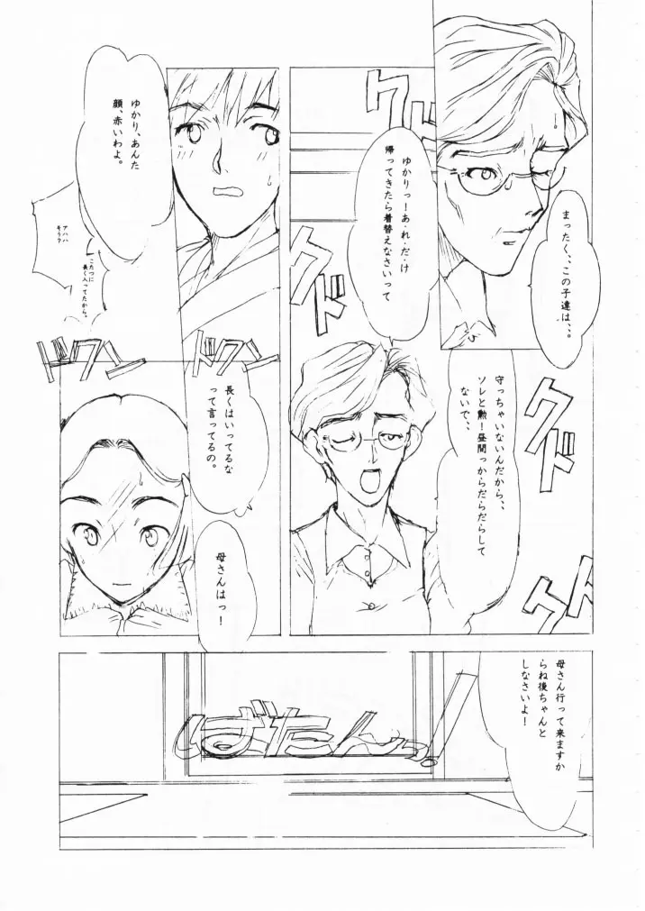 小学性七狐月 69ページ