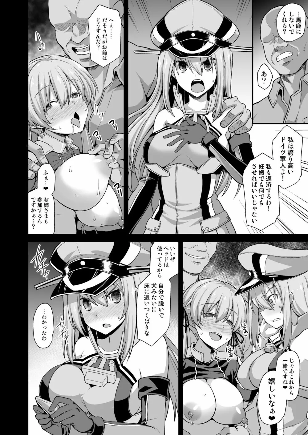 艦娘着妊 Prinz Eugen & Bismarck 出産返済母胎提供 11ページ