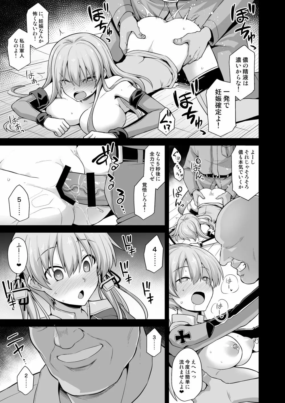 艦娘着妊 Prinz Eugen & Bismarck 出産返済母胎提供 14ページ