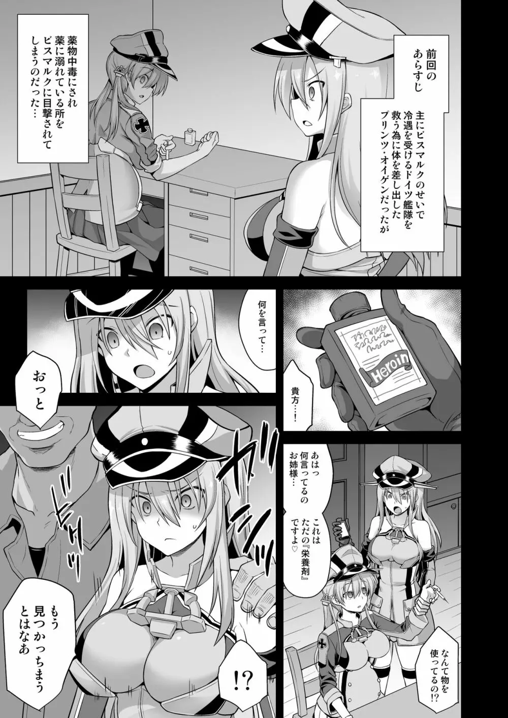 艦娘着妊 Prinz Eugen & Bismarck 出産返済母胎提供 2ページ