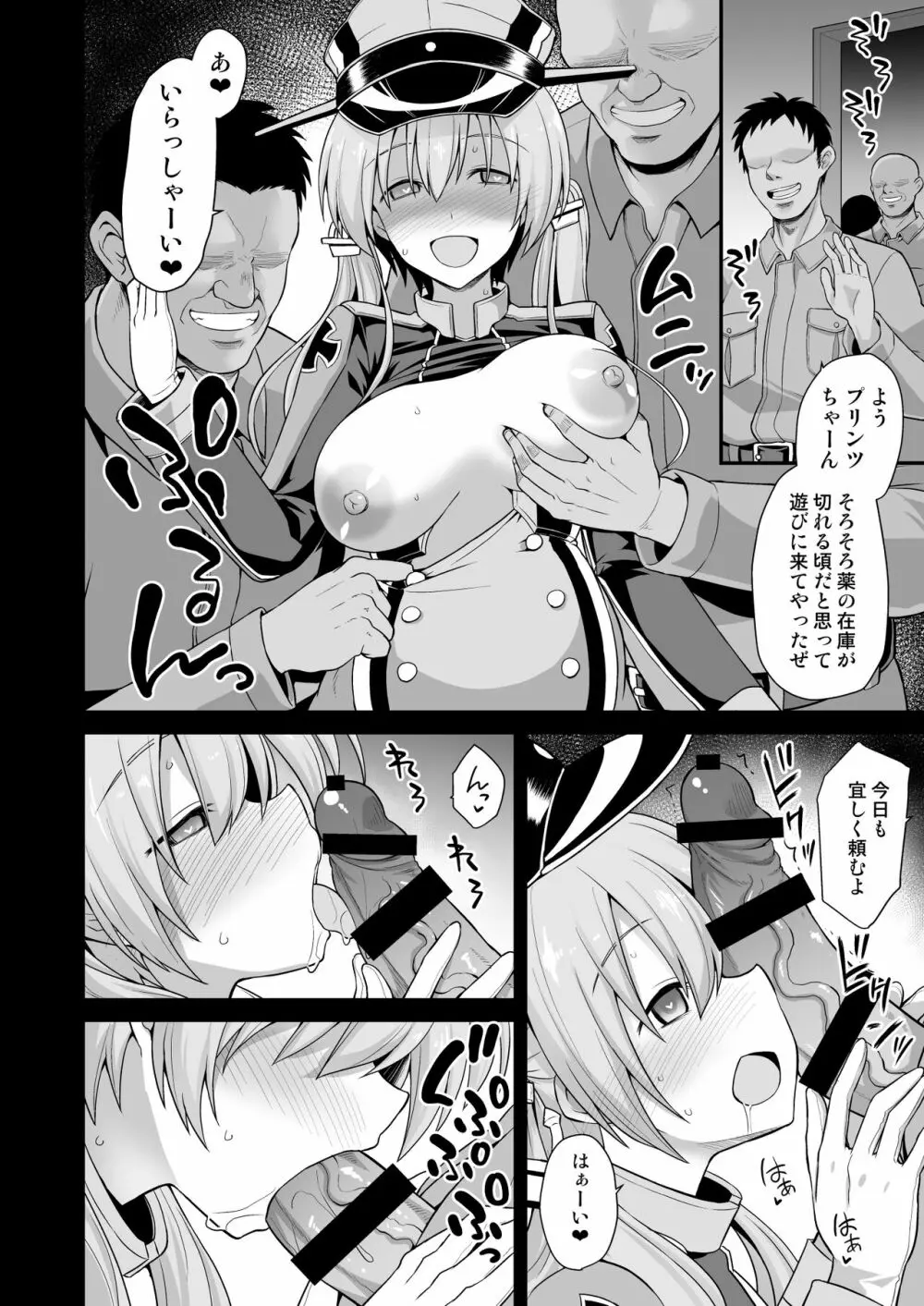 艦娘着妊 Prinz Eugen & Bismarck 出産返済母胎提供 3ページ