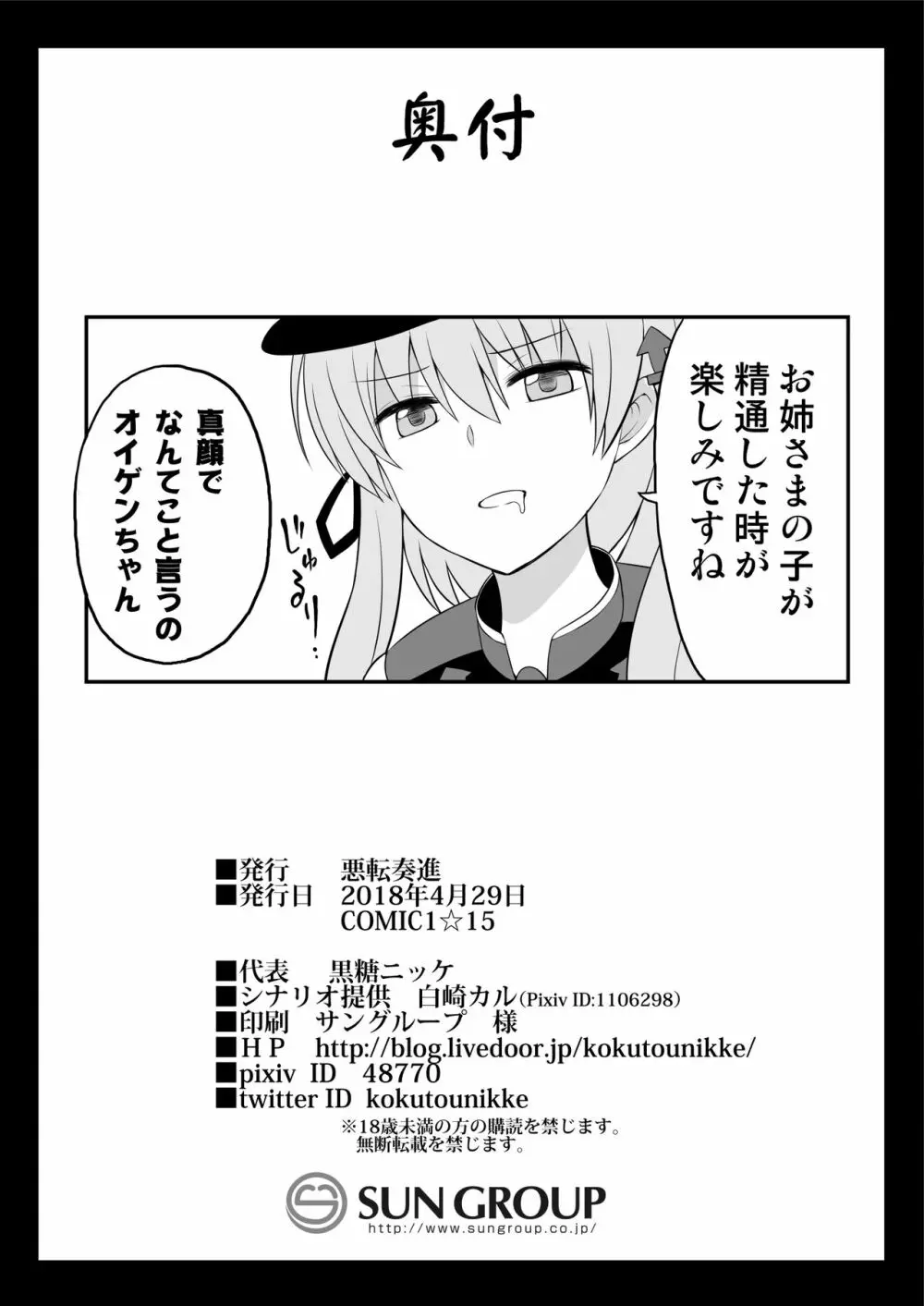 艦娘着妊 Prinz Eugen & Bismarck 出産返済母胎提供 37ページ