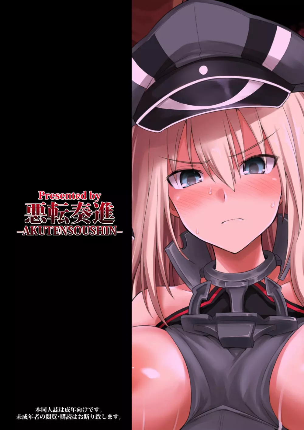 艦娘着妊 Prinz Eugen & Bismarck 出産返済母胎提供 38ページ