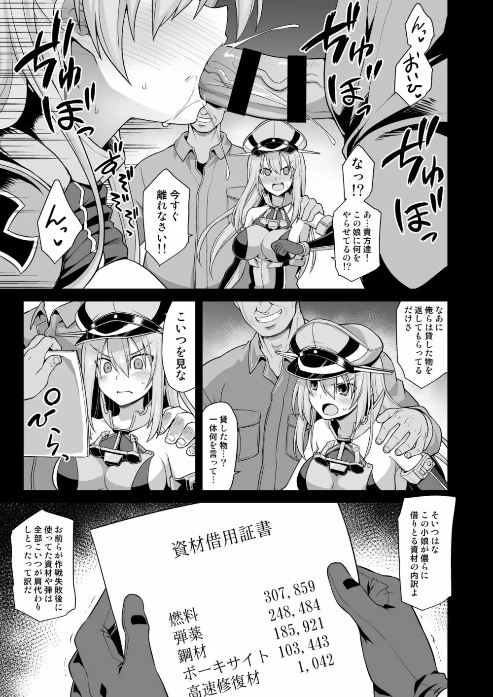 艦娘着妊 Prinz Eugen & Bismarck 出産返済母胎提供 4ページ