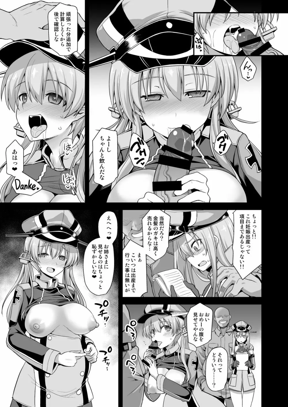 艦娘着妊 Prinz Eugen & Bismarck 出産返済母胎提供 6ページ