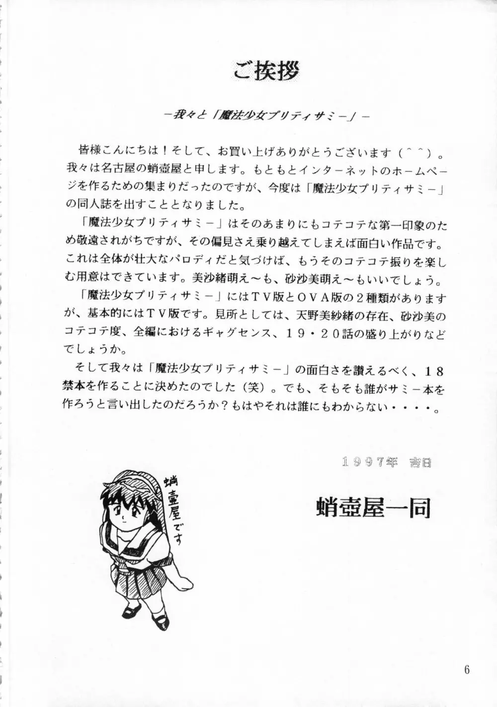 ジェミニのてんびん総集編 5ページ