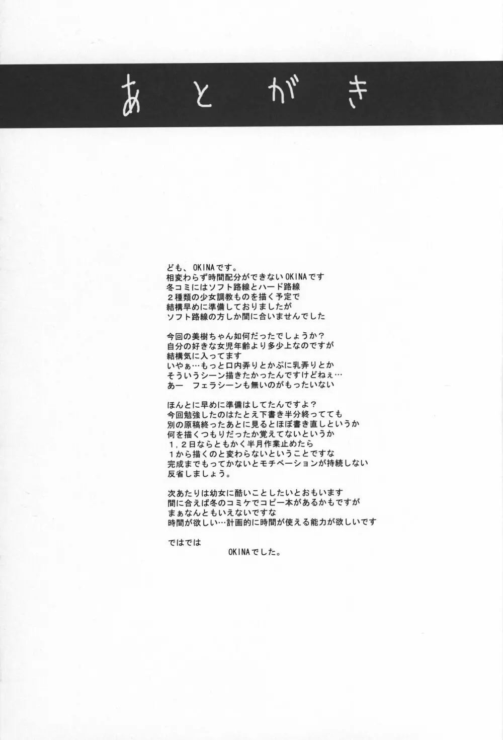 毎週火金は調教日 19ページ