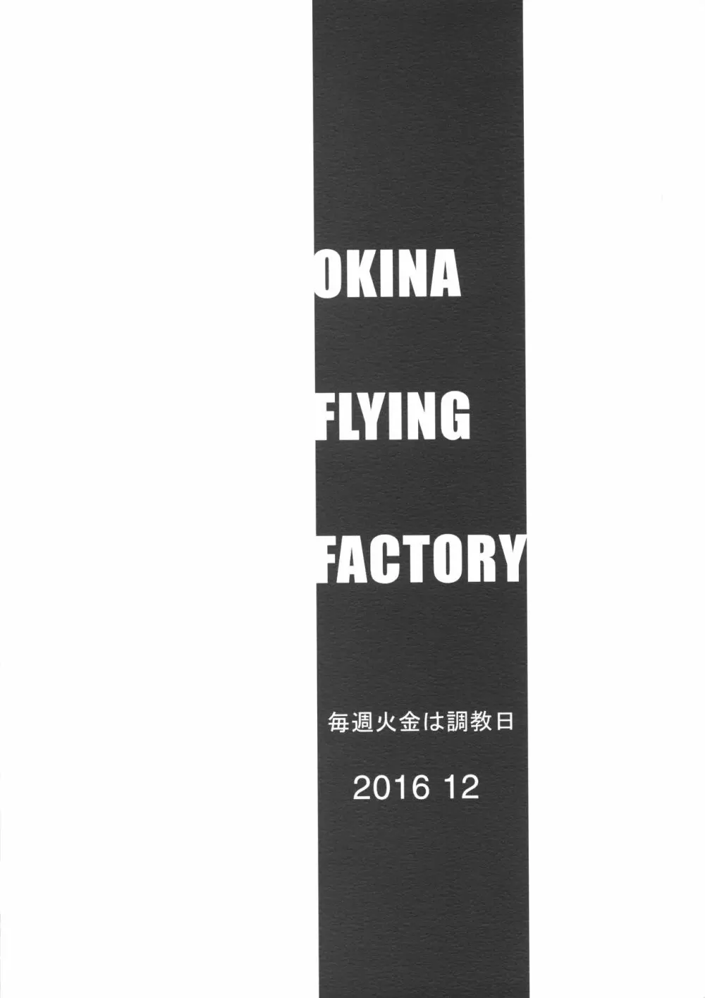 毎週火金は調教日 21ページ