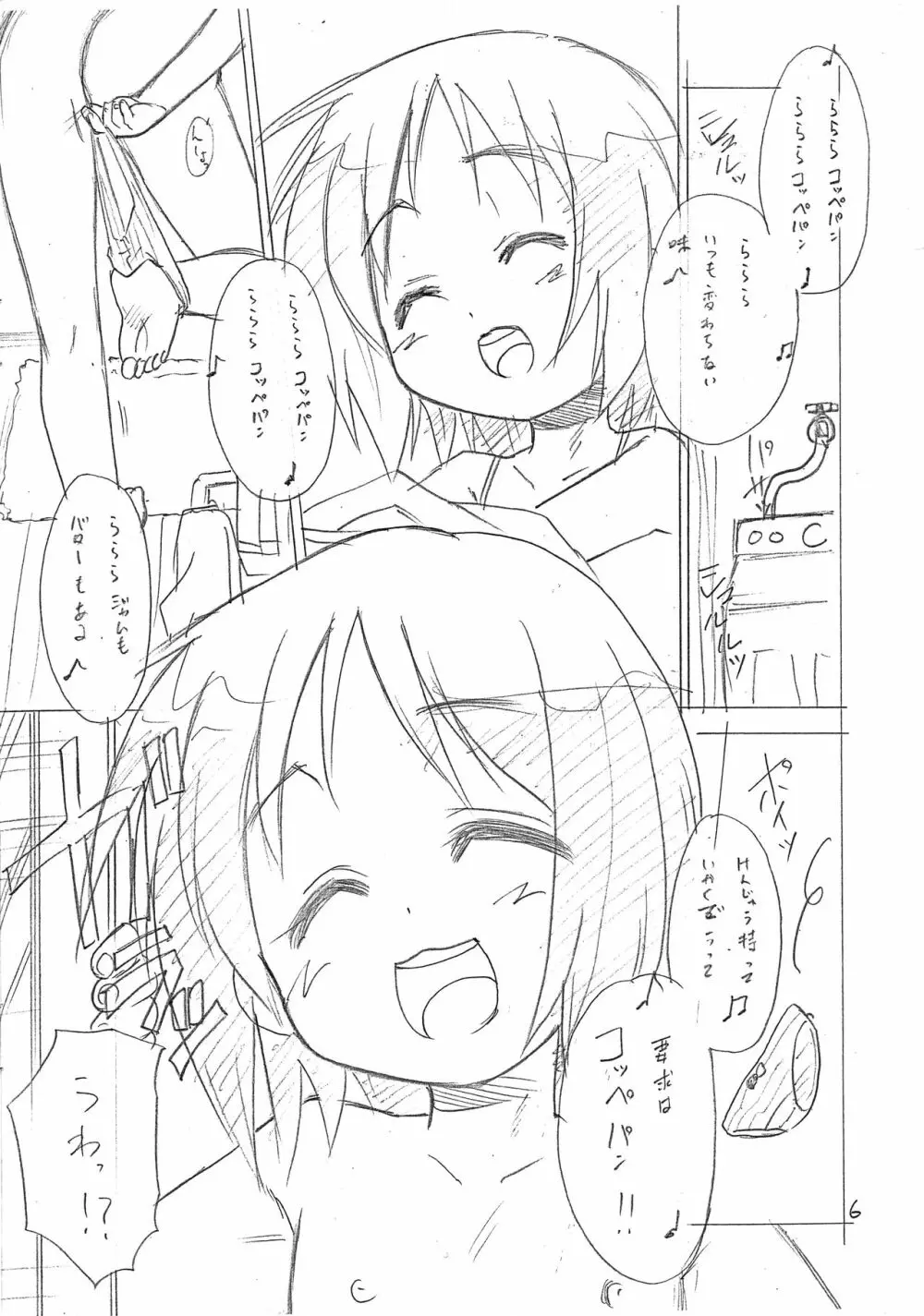 俺の脳中設定ではつかさはお父さん子☆ 5ページ