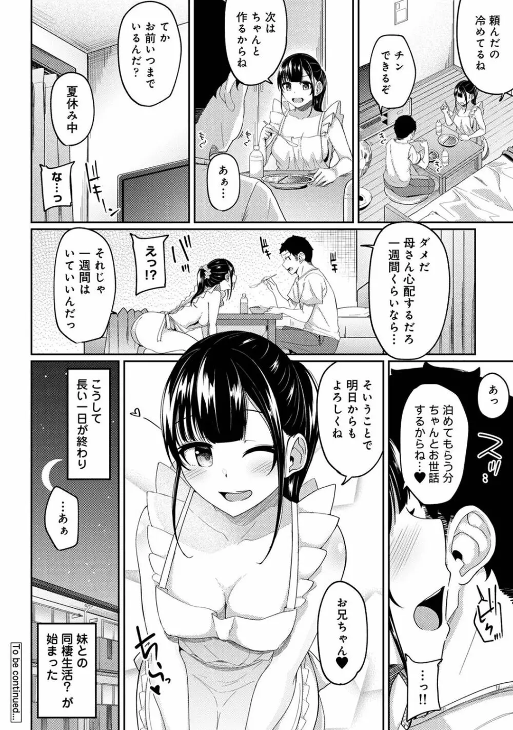 朝起きたら妹が裸エプロン姿だったのでハメてみた 第1-8話 200ページ