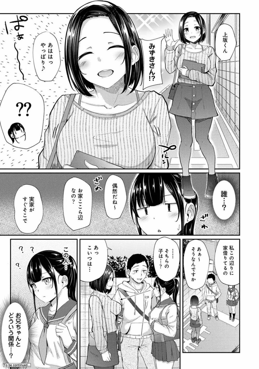 朝起きたら妹が裸エプロン姿だったのでハメてみた 第1-8話 75ページ