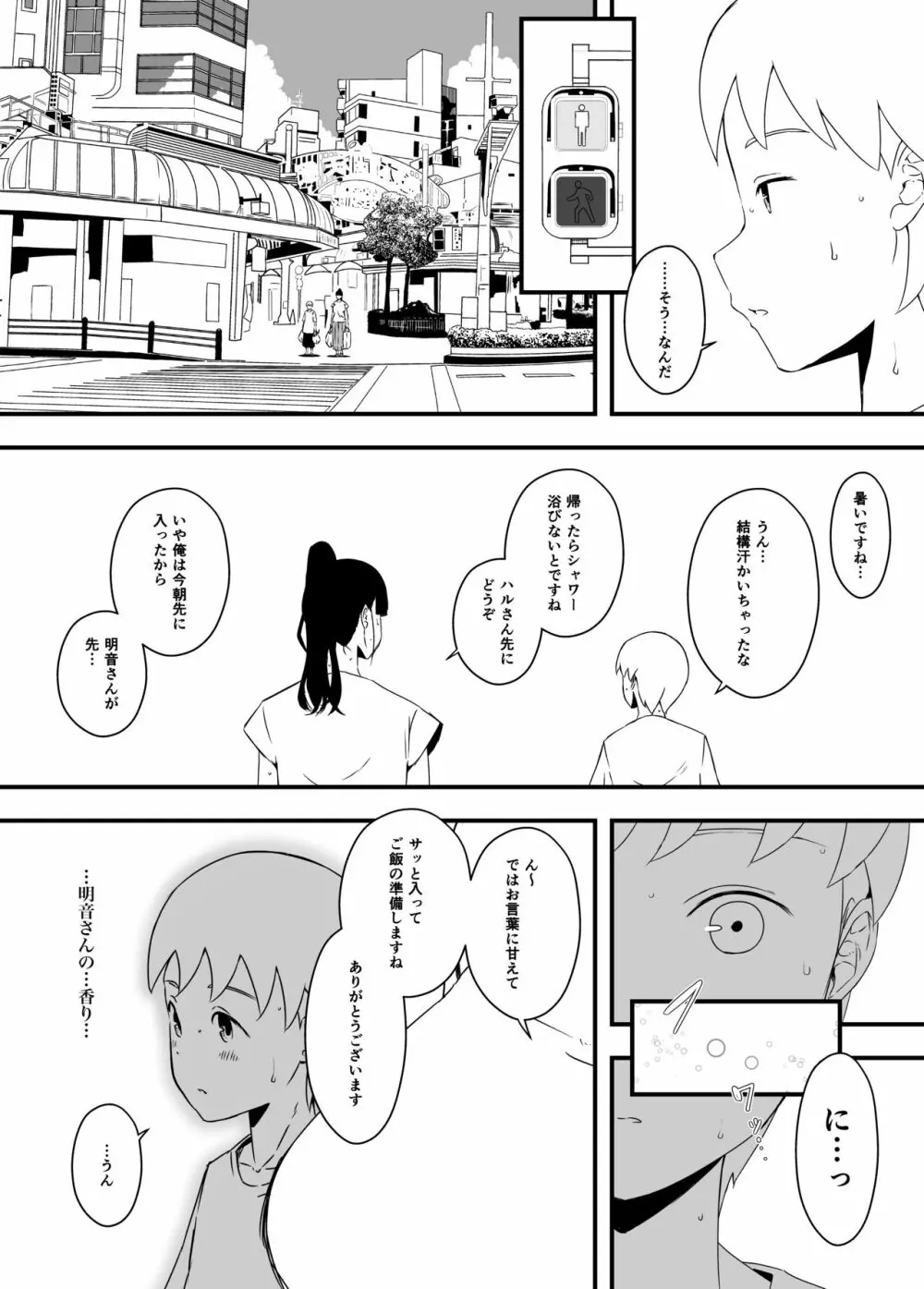 義理の姉との7日間生活-4 14ページ