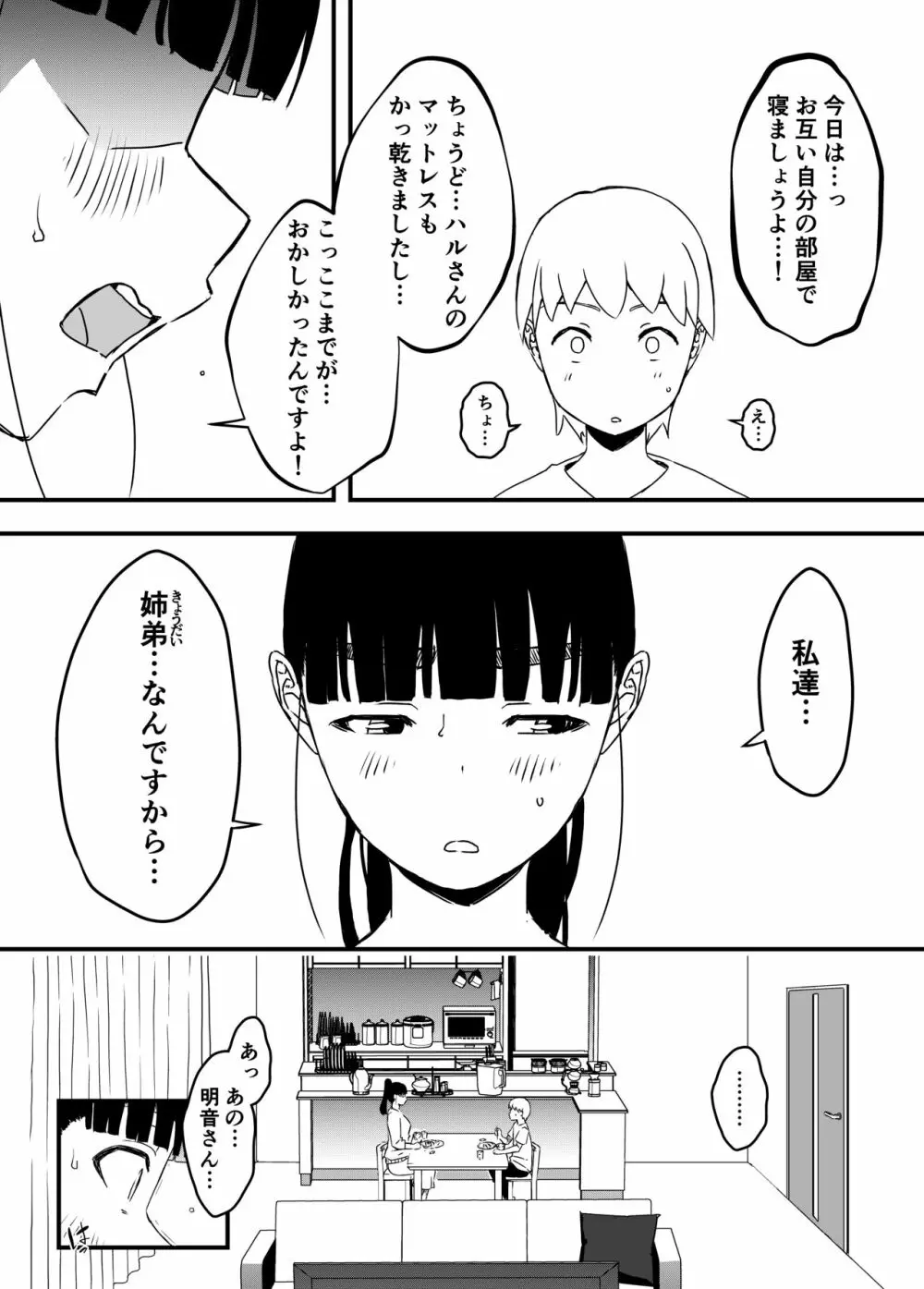 義理の姉との7日間生活-4 39ページ