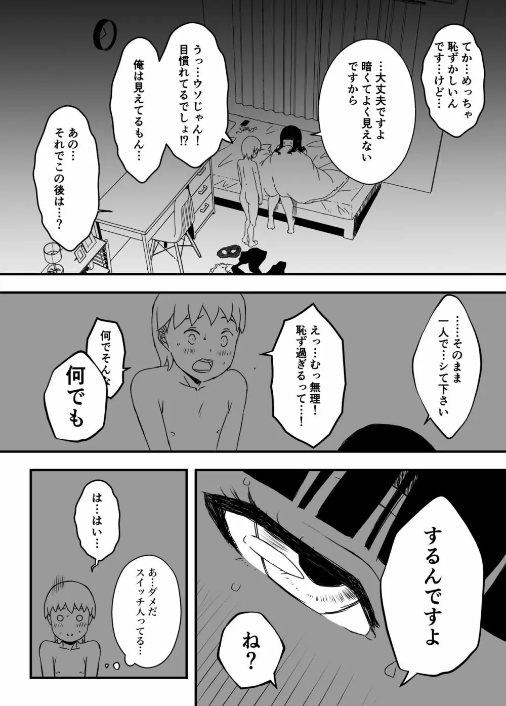 義理の姉との7日間生活-4 52ページ