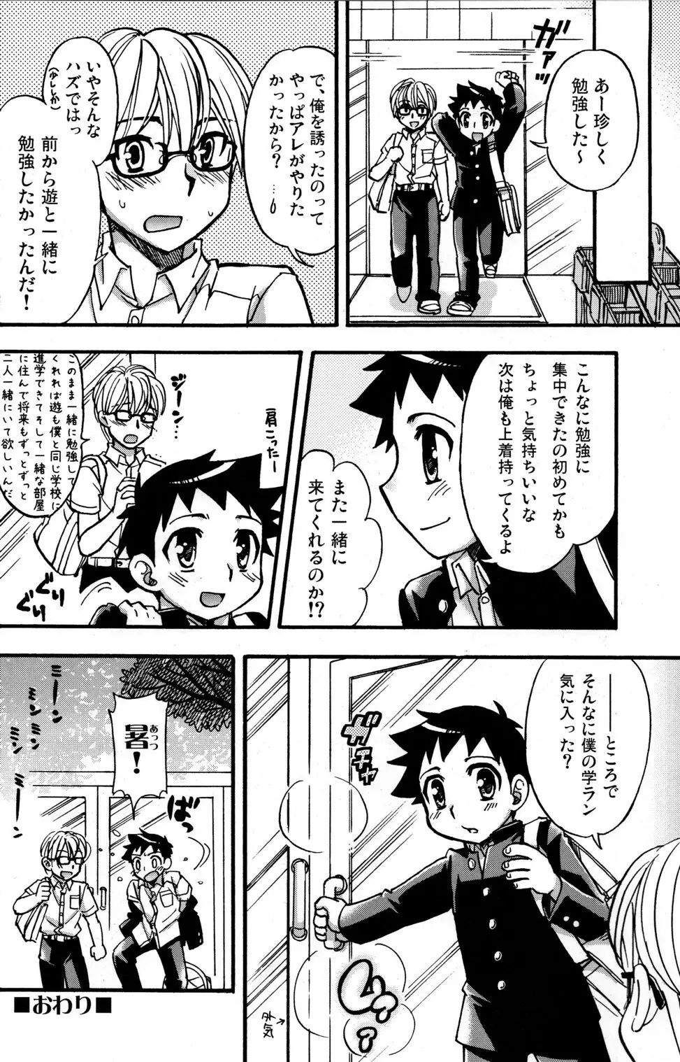 制服は僕の至福 13ページ