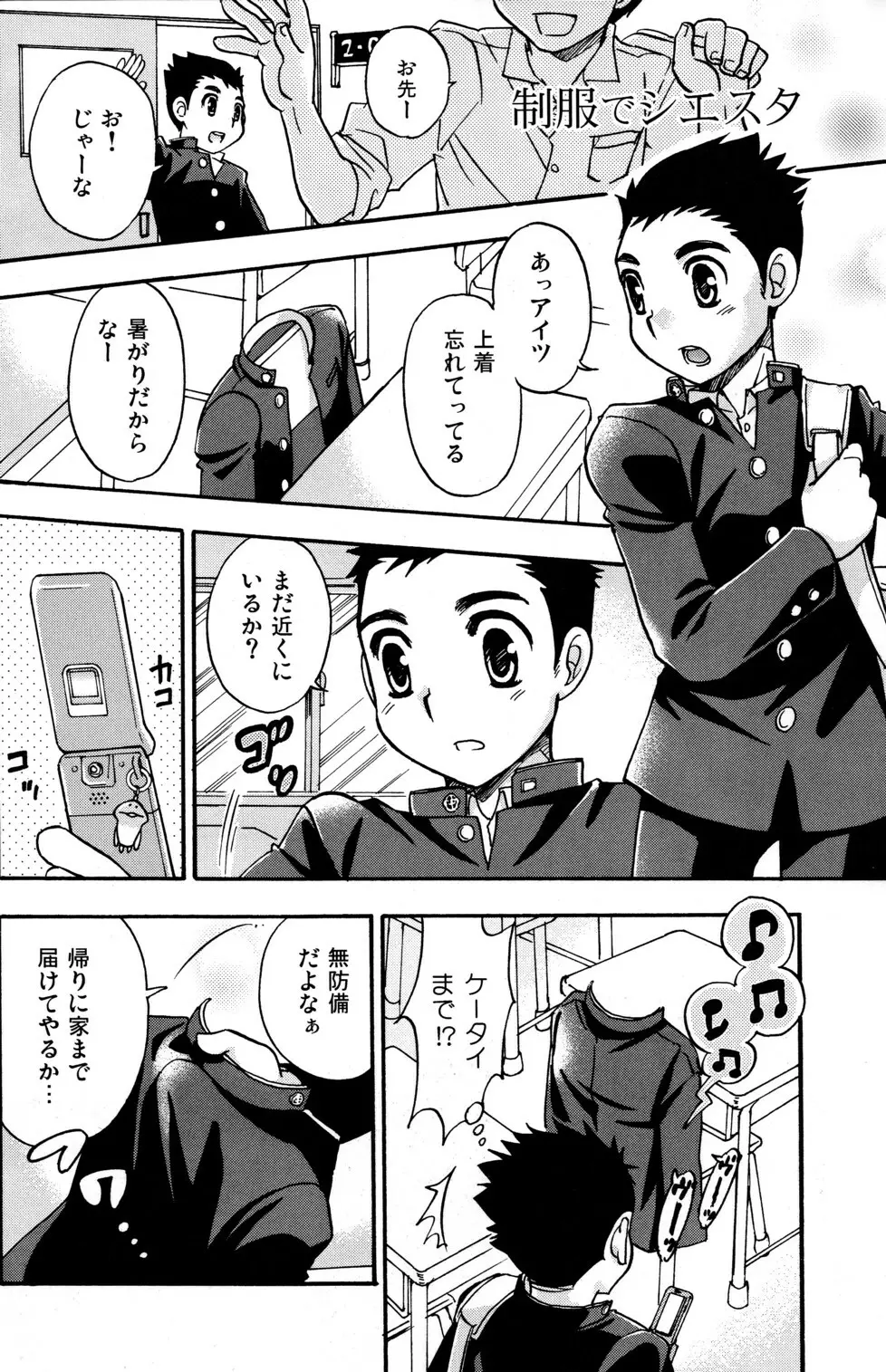 制服は僕の至福 25ページ