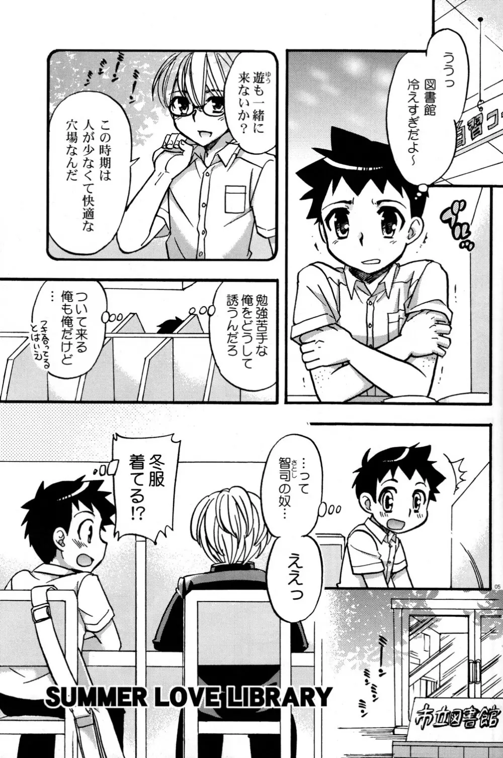 制服は僕の至福 4ページ