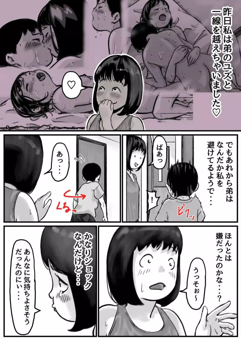 お姉ちゃんは性に興味しんしん 中編 2ページ