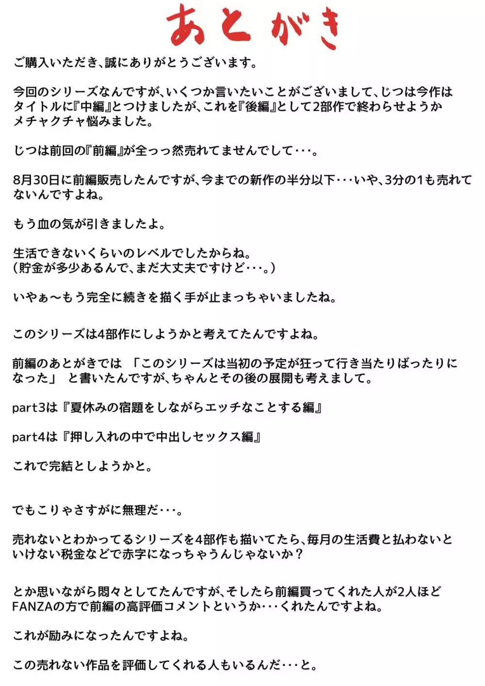 お姉ちゃんは性に興味しんしん 中編 53ページ