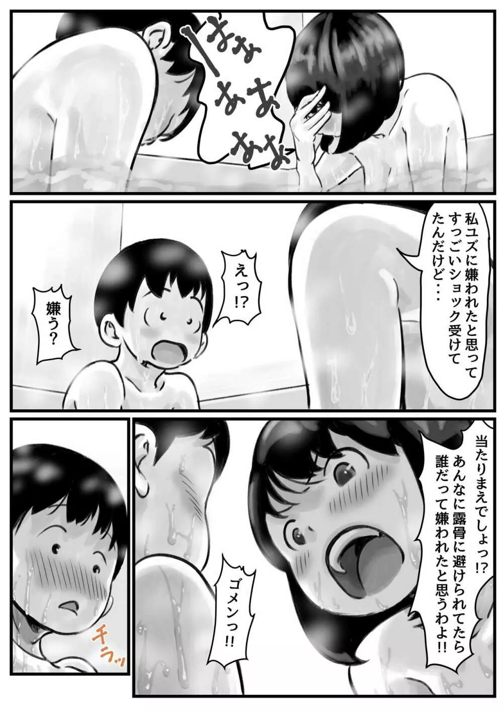 お姉ちゃんは性に興味しんしん 中編 7ページ