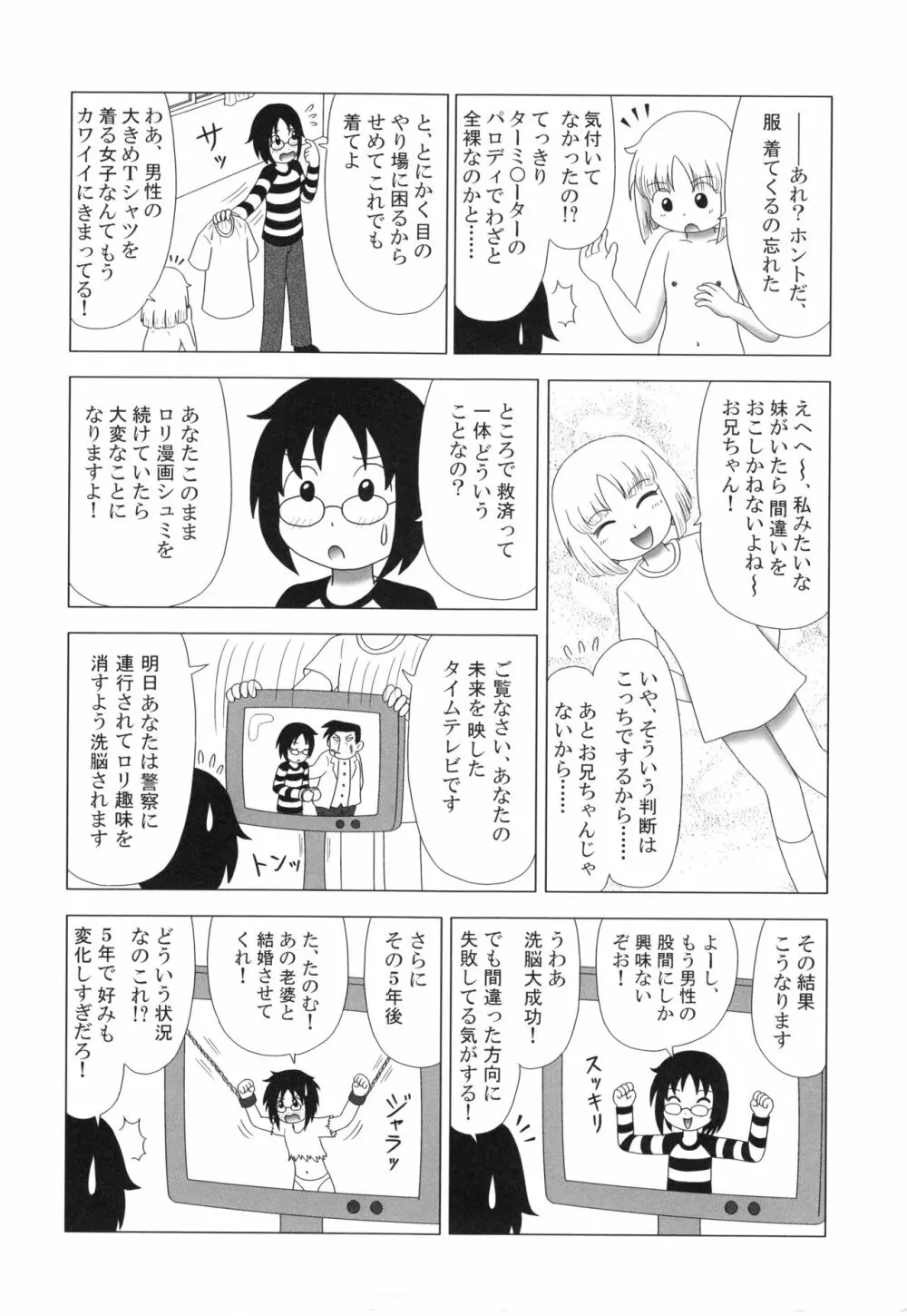 仔犬のしっぽとお砂糖と 193ページ