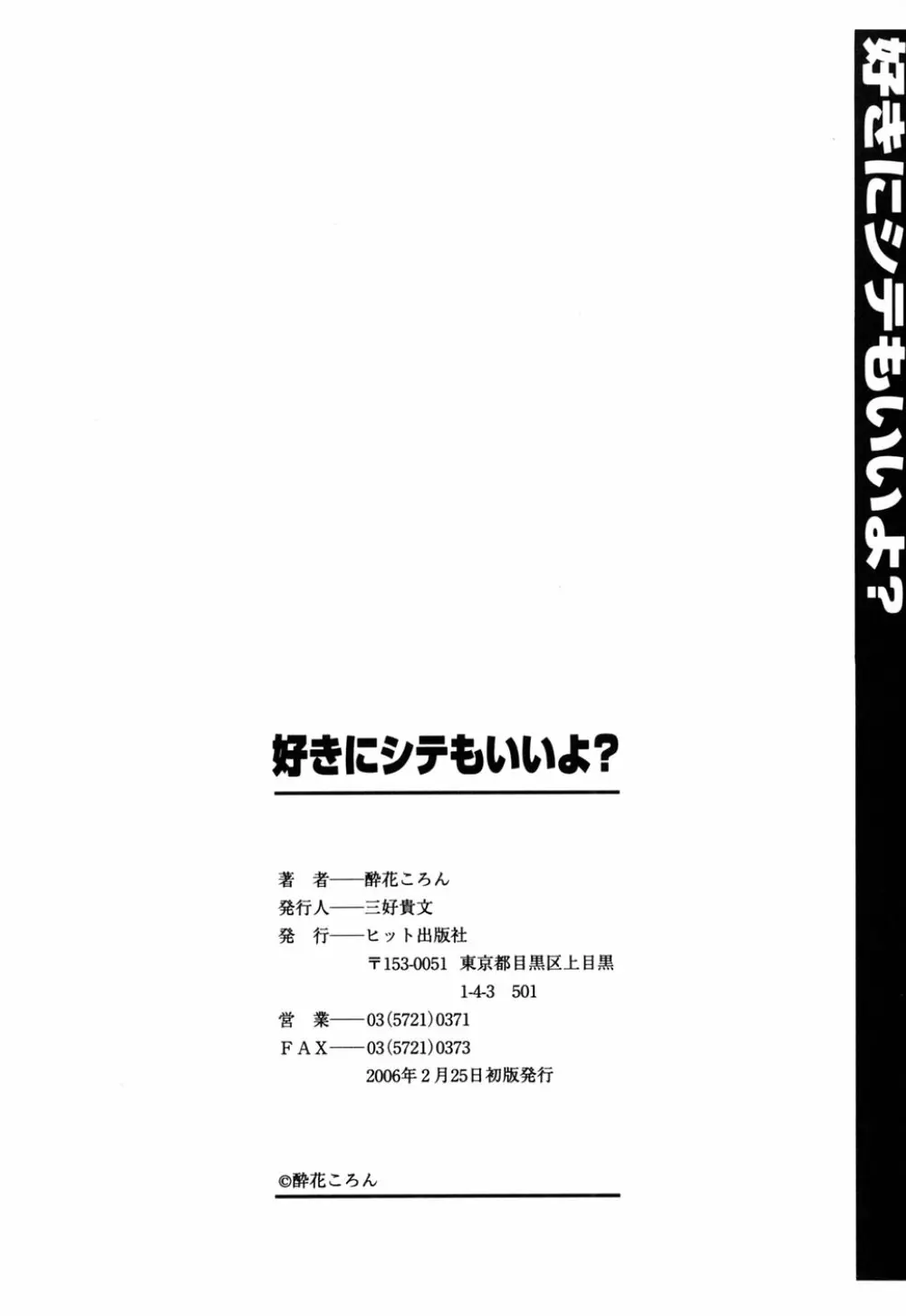 好きにシテもいいよ？ 200ページ