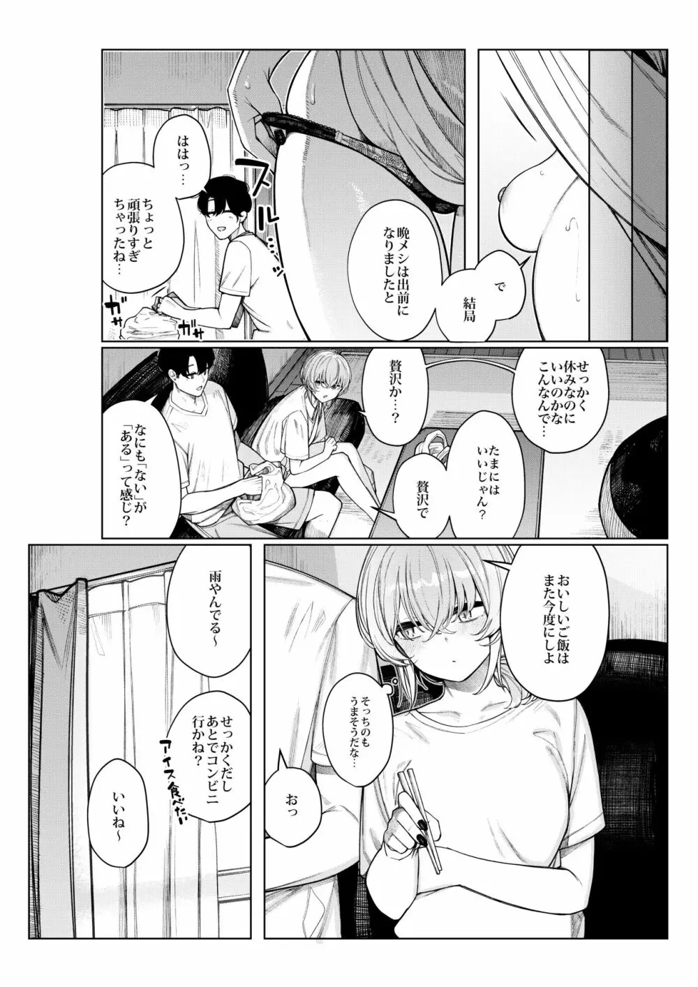 不良っぽい彼女とダラダラ×××シたい。 32ページ