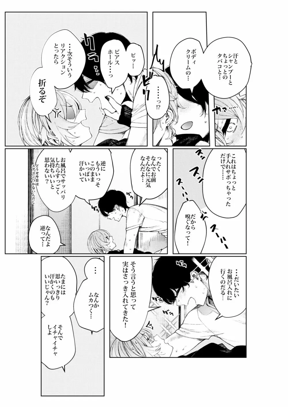 不良っぽい彼女とダラダラ×××シたい。 41ページ