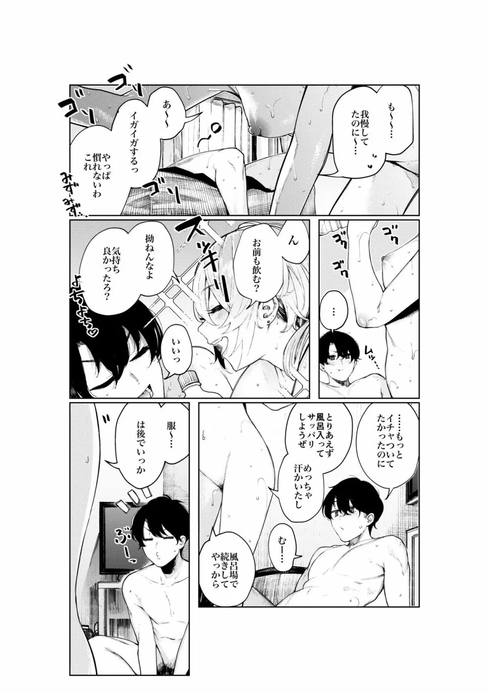 不良っぽい彼女とダラダラ×××シたい。 56ページ