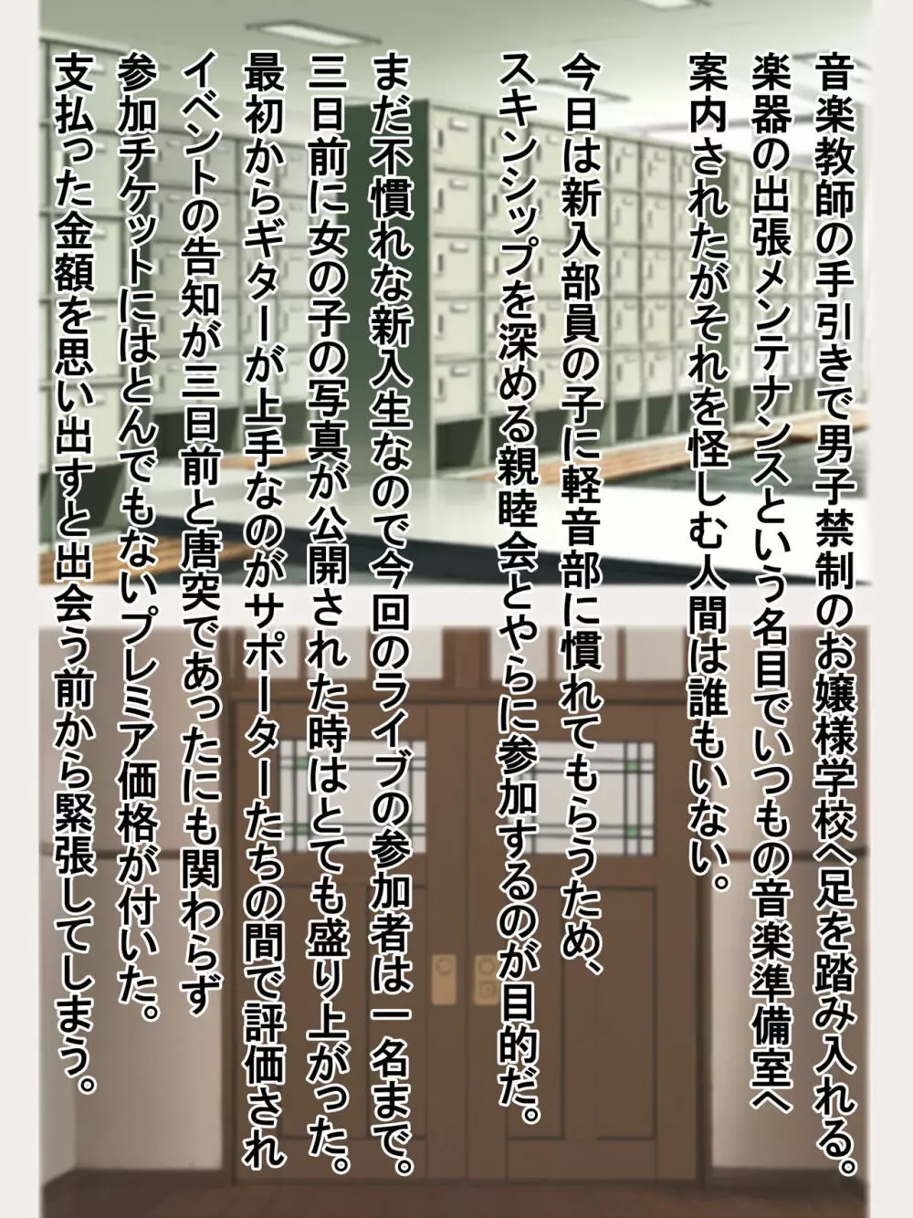 新歓レイプ!軽音部・放課後の裏側 13ページ