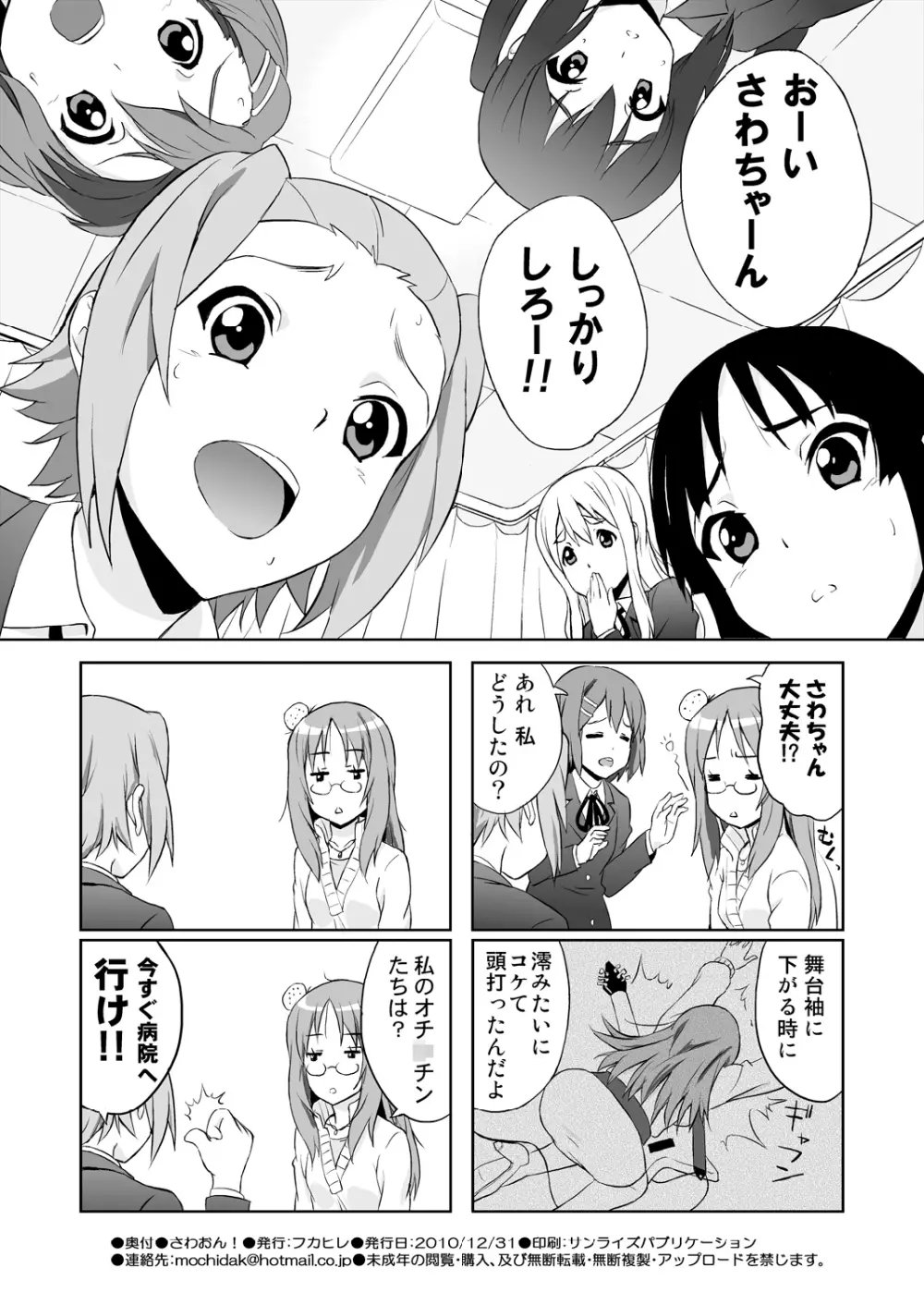 さわおん! 18ページ