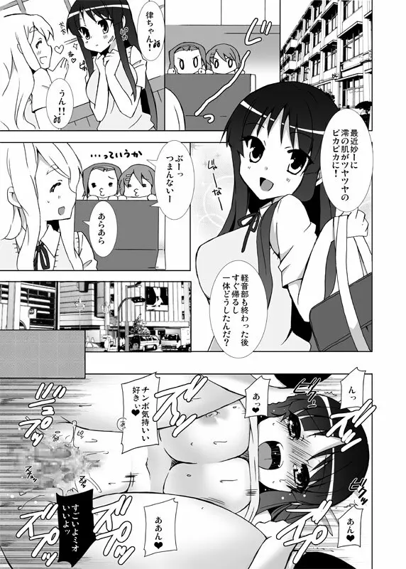 澪ちゃんとしようよっ! 18ページ