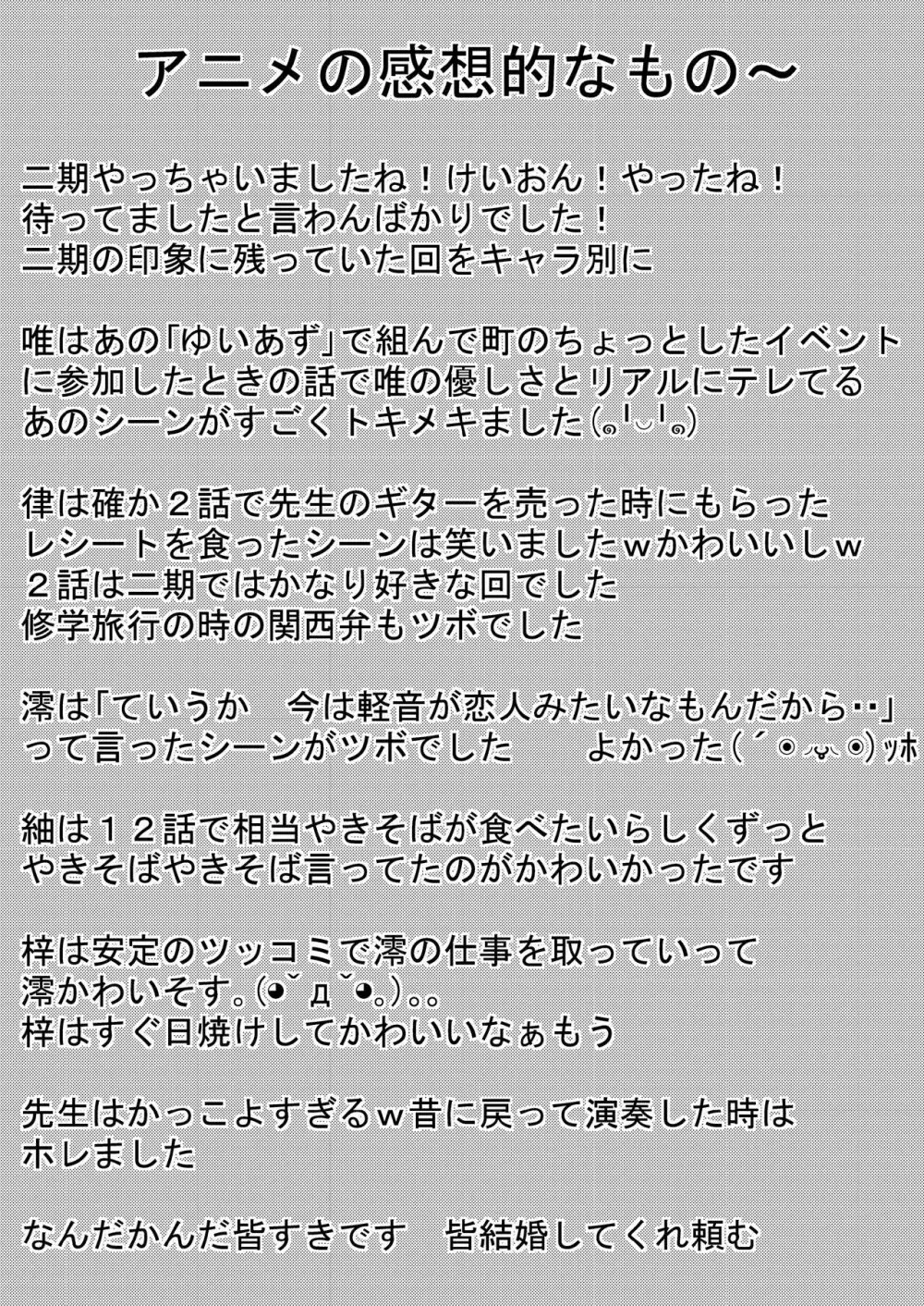 修学旅行中ティータイム 22ページ