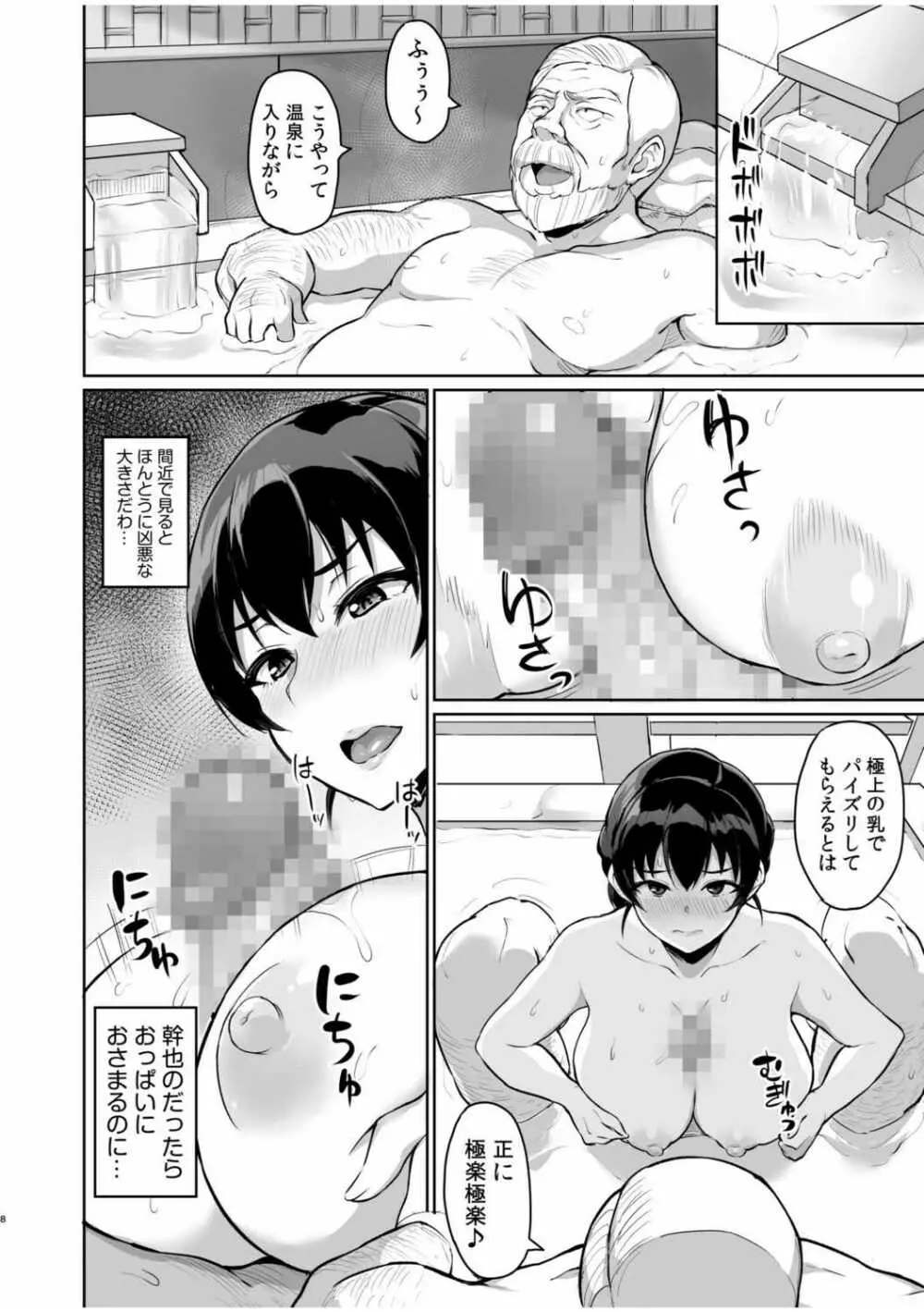 元パパ活相手とのヒミツのSEX～義父からの貞淑試験～ 4 10ページ