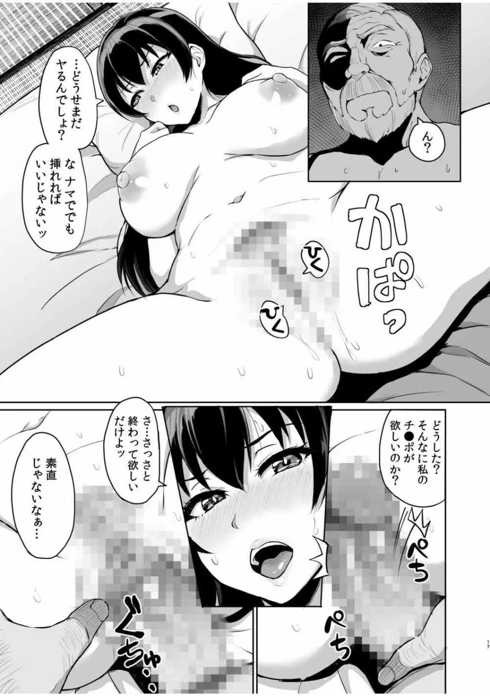 元パパ活相手とのヒミツのSEX～義父からの貞淑試験～ 4 19ページ