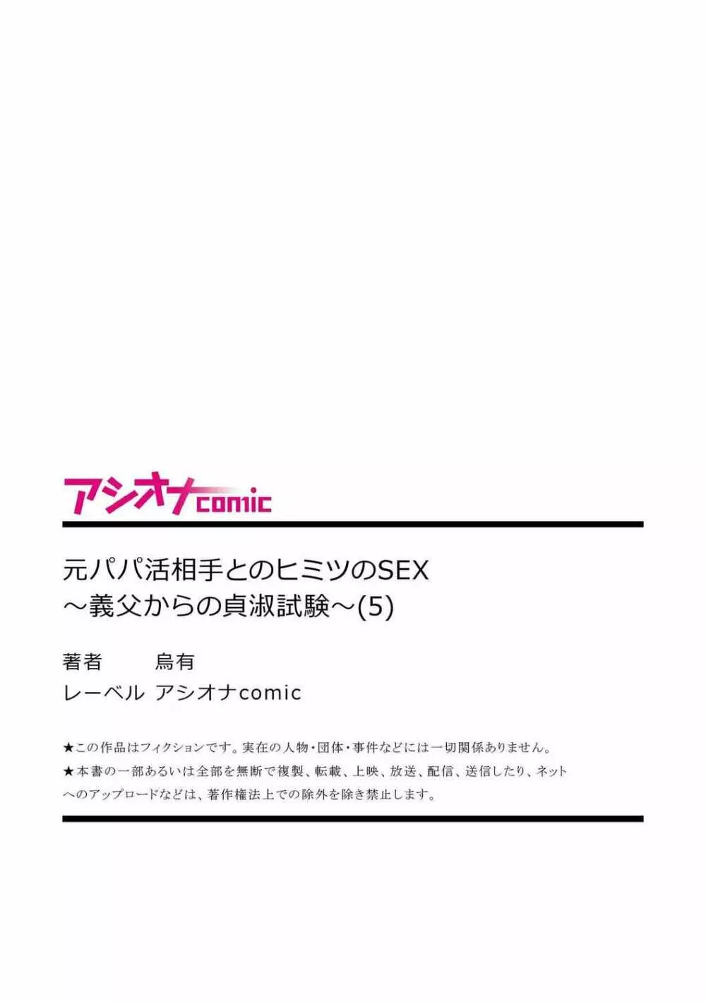 元パパ活相手とのヒミツのSEX～義父からの貞淑試験～ 5 27ページ