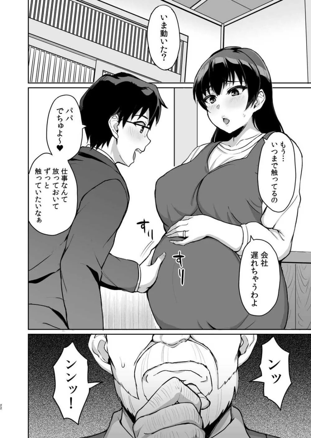 元パパ活相手とのヒミツのSEX～義父からの貞淑試験～ 6 24ページ