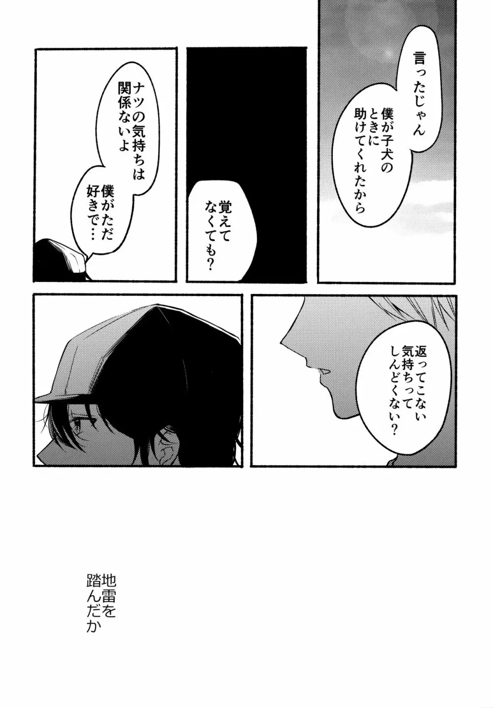 オレとクロ 19ページ