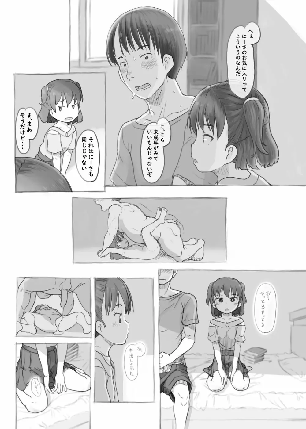 妹と抜く 12ページ