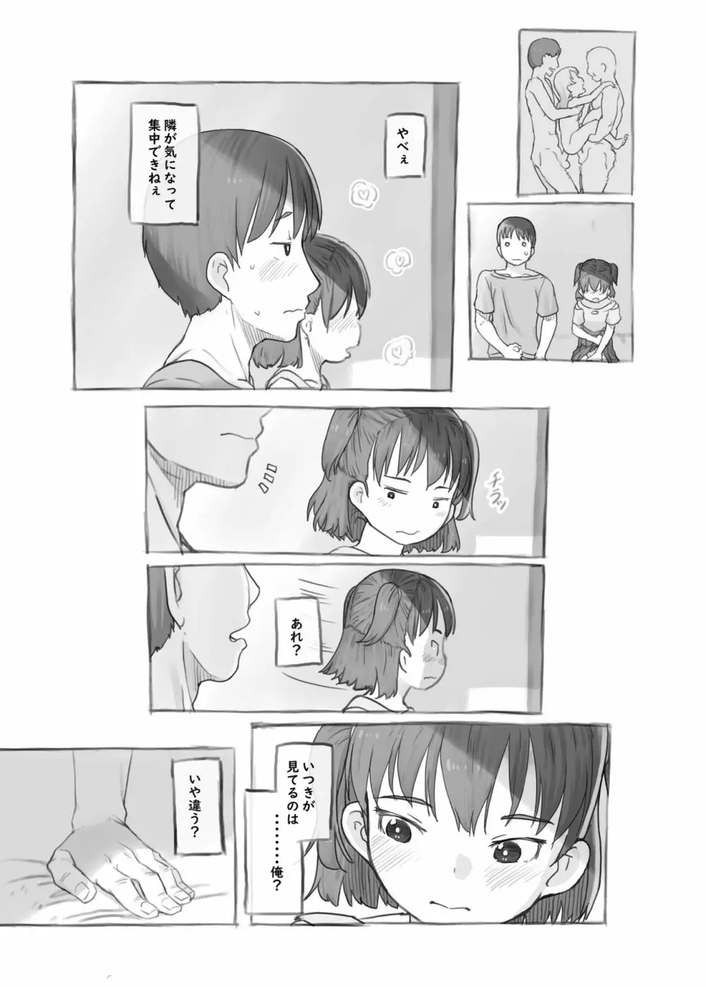 妹と抜く 15ページ