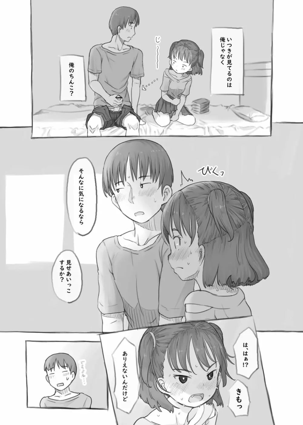 妹と抜く 16ページ