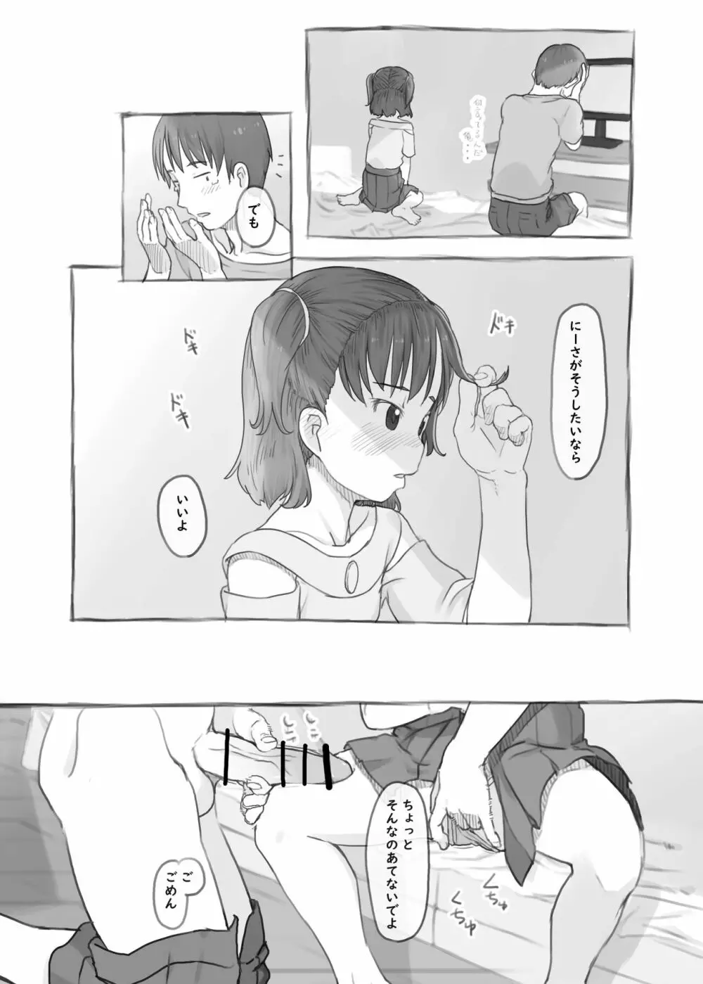 妹と抜く 17ページ