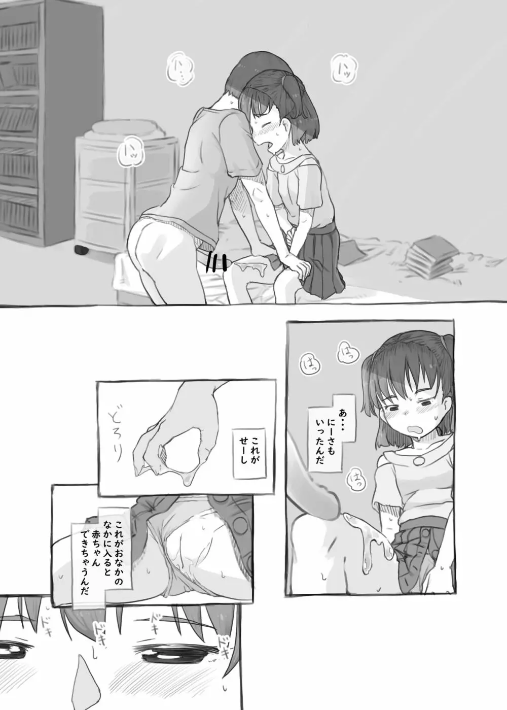 妹と抜く 21ページ