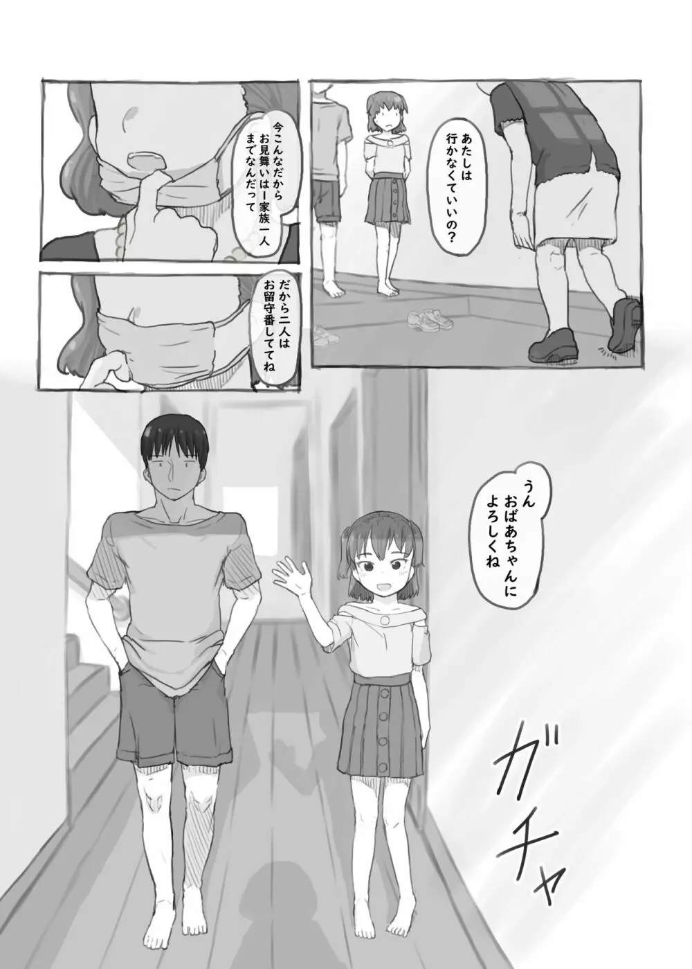 妹と抜く 25ページ