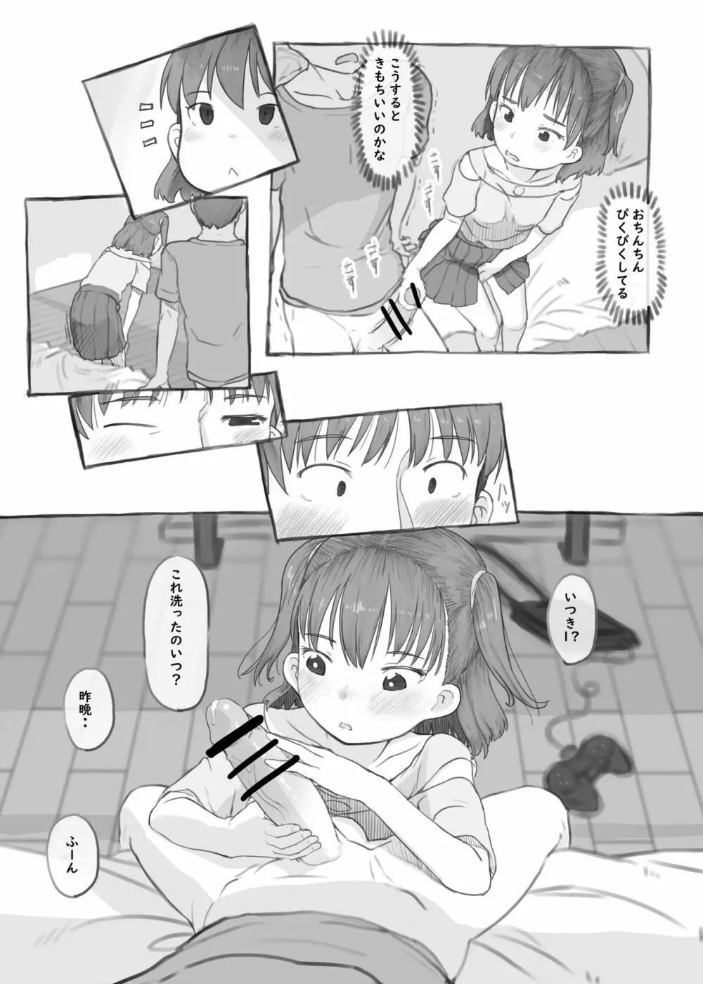 妹と抜く 28ページ